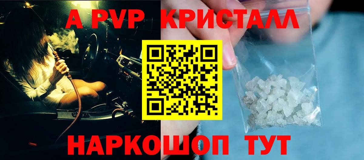 A-PVP Crystall Нальчик
