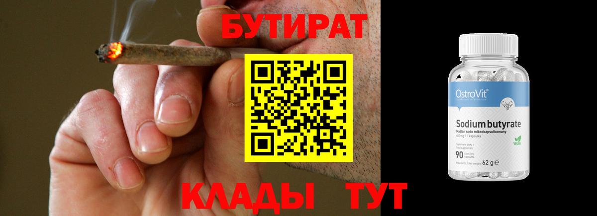 Нальчик  БУТИРАТ 1.4BDO  БУТИРАТ  Вход с VPN 