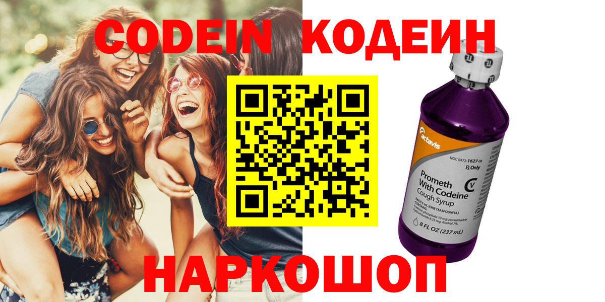 Кодеиновый сироп Lean Purple Drank Нальчик